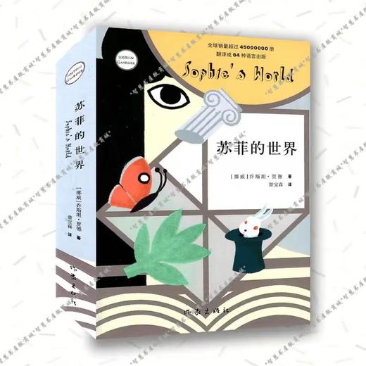 【八年级下册名著】统编教材状元龙版名著必读和选读篇平凡的世界经典常谈钢铁是怎样炼成的苏菲的世界给青年的十二封信名人传 商品图5