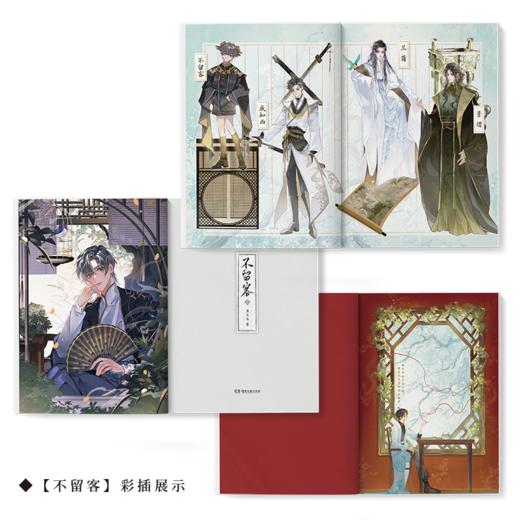 不留客(全2册) 商品图1