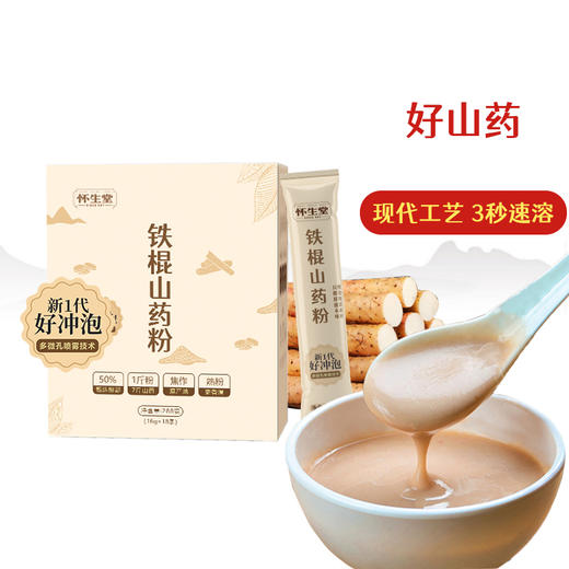 怀生堂新一代好冲泡铁棍山药粉288g   2盒 商品图3