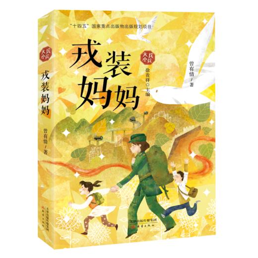 戎装妈妈 商品图0