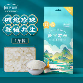 袁谷隆平芯米东北珍米500g盘锦蟹田粳米1斤粥米珍珠米当季新米