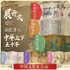 《中国人的文化常识课》全6册 | 一套书，说尽中国传统文化的艺术瑰宝 商品缩略图2