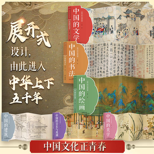 《中国人的文化常识课》全6册 | 一套书，说尽中国传统文化的艺术瑰宝 商品图2