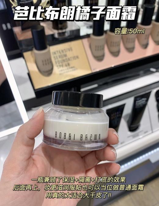 BOBBI BROWN 芭比布朗维他命妆前柔润底霜 橘子面霜50ml/100ml 卡粉救星 商品图1