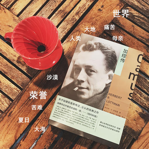 加缪传 谨以此书纪念阿贝尔·加缪获得诺贝尔文学奖60周年 商品图1