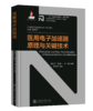 核能与核技术出版工程•先进粒子加速器系列 商品缩略图3