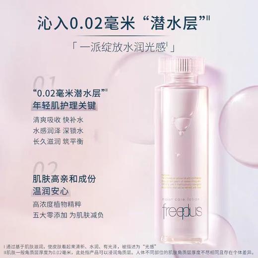 芙丽芳丝 保湿修护清爽化妆水160ml 商品图1