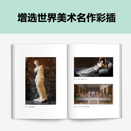 读客谈美 朱光潜 美学 美学入门 世俗 免俗 阅读指导目录荐书 商品图6