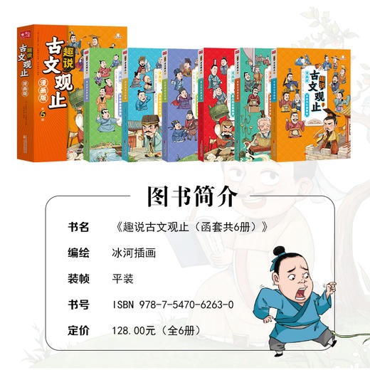 《趣说古文观止》漫画版 全6册 商品图2