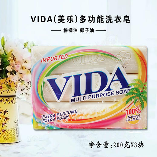 印尼进口VIDA（美乐）多功能洗衣皂 200g*3 商品图0