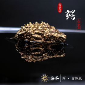 【48小时发货】鳄·蛇 青铜皮牌 钥匙扣吊牌包配饰挂件 ★【白昼】品牌官方正版