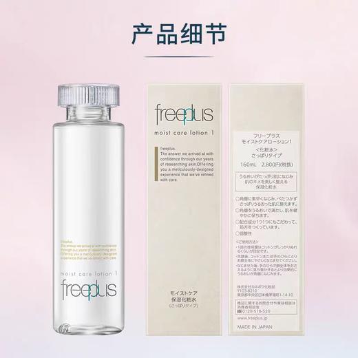 芙丽芳丝 保湿修护清爽化妆水160ml 商品图4