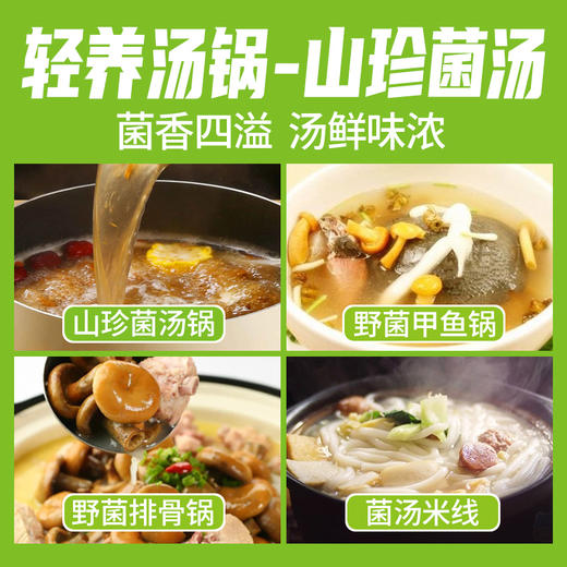 【餐饮专用】菌汤调味料/山珍菌汤/姬松茸菌汤 商品图1