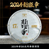 2024春茶-吉顺号茶叶古200系列新班章生茶饼2499克/提 买1送1 商品缩略图2