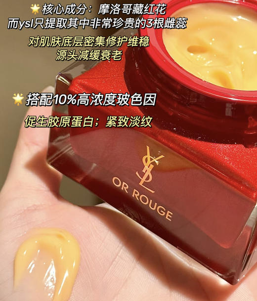【11.3王炸割肉价】圣罗兰藏金奢妍面霜15ml 商品图2