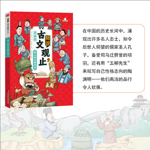 《趣说古文观止》漫画版 全6册 商品图5