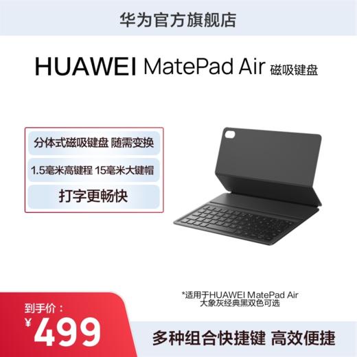 华为智能磁吸键盘 适用于HUAWEI MatePad Air 商品图0