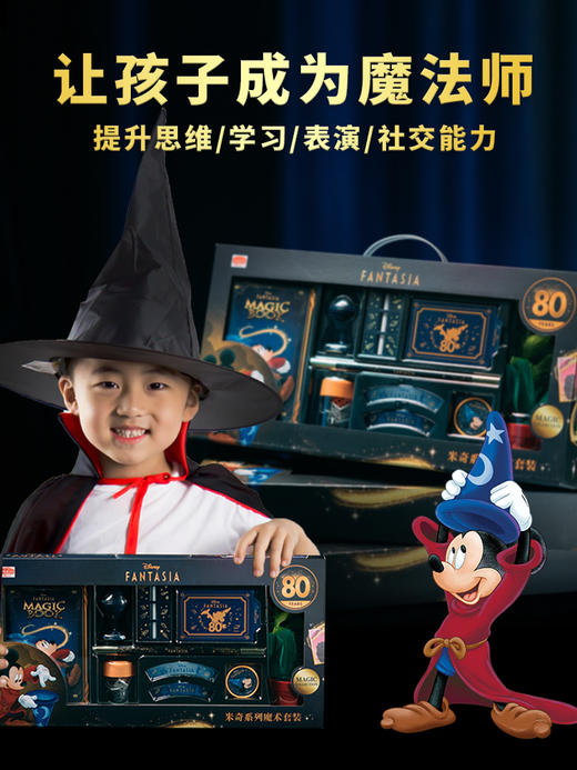 魔法汇 米奇魔法 礼盒套装 儿童新年礼物米奇魔术道具益智玩具盒套装 商品图2