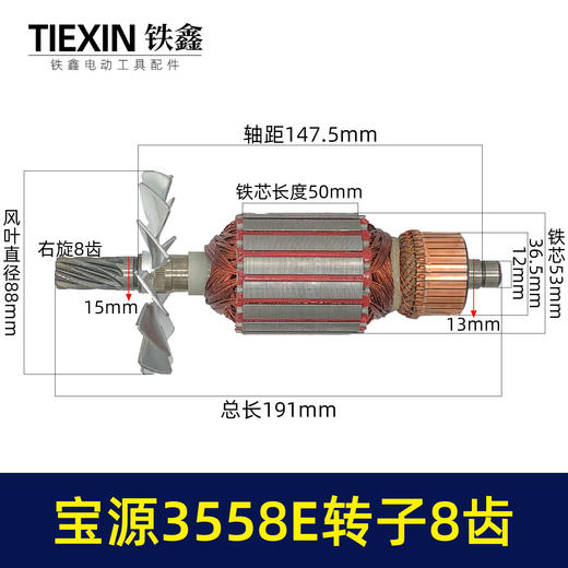 【货号02906】原厂金华宝源3558E钢材机转子8齿易博355/350型切割机切铁机电机 商品图0