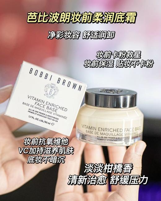 BOBBI BROWN 芭比布朗维他命妆前柔润底霜 橘子面霜50ml/100ml 卡粉救星 商品图2