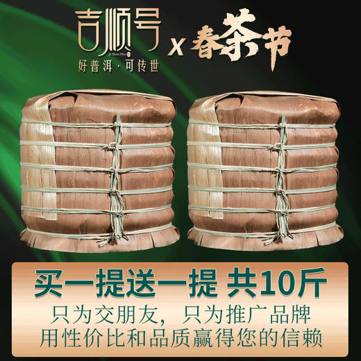 2024春茶-吉顺号茶叶古200系列新班章生茶饼2499克/提 买1送1 商品图1