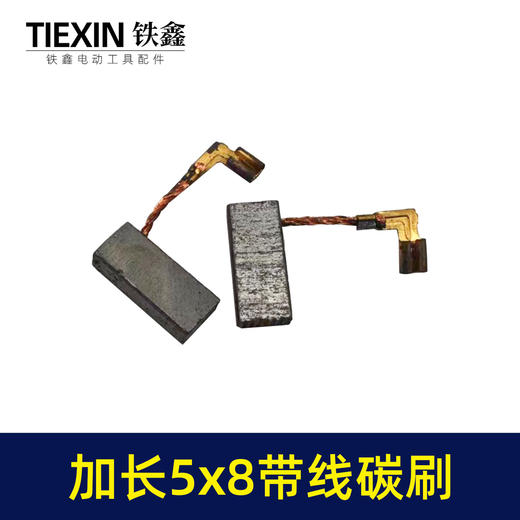 【货号01116】摆动锯碳刷角磨机加长碳刷5*8*18插线电刷原厂定制碳刷 商品图2