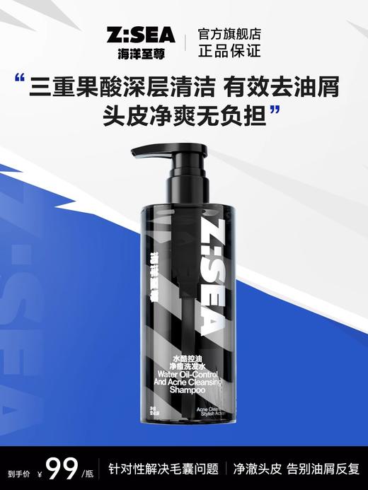 商城【男士洗护】海洋至尊水酷控油净痘洗发水 商品图0