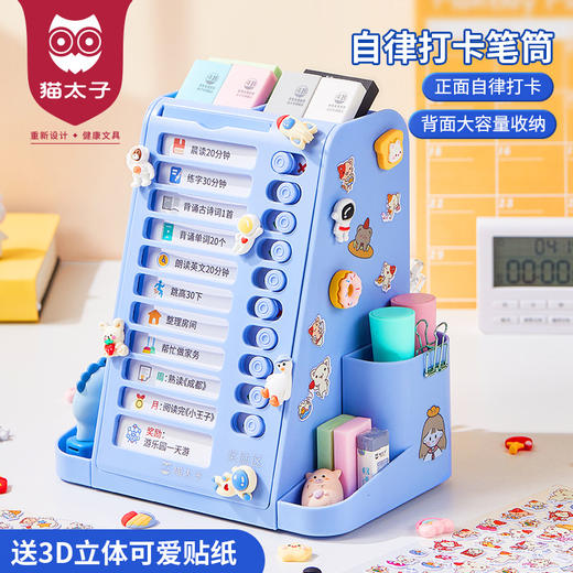 猫太子【自律旋转笔筒 学生桌面文具】自律打卡器 多功能大容量收纳盒 商品图0