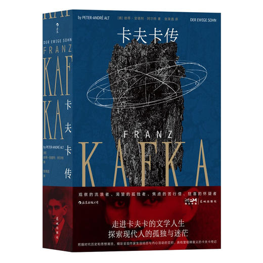 卡夫卡传：一面照亮卡夫卡文学天才的镜子，一部不可思议的传记 商品图0