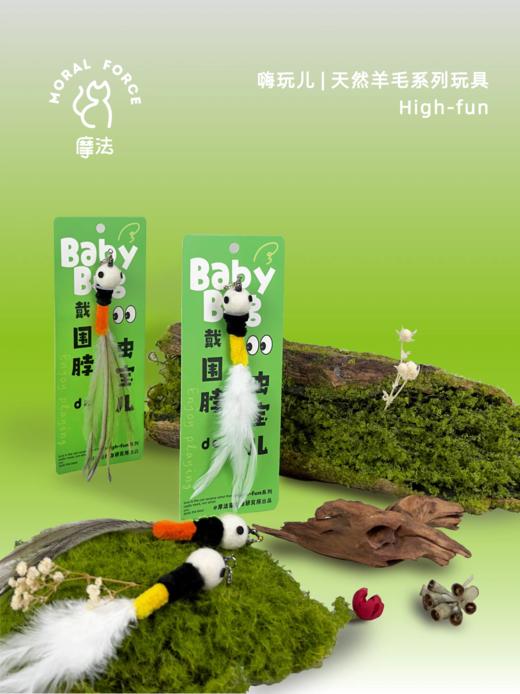 【幸运土猫】摩法High-fun围脖虫宝儿 钓鱼竿可替换玩具头张莉逗猫棒猫咪用品 商品图0