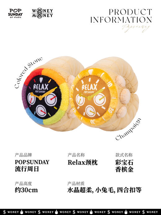 POPSUNDAY RELAX抱枕 彩宝石/香槟金 颈枕毛绒手表抱枕靠枕潮玩创意新年礼物 商品图5