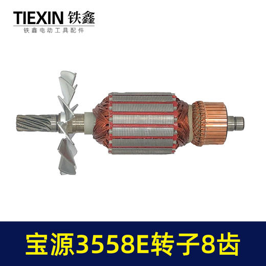 【货号02906】原厂金华宝源3558E钢材机转子8齿易博355/350型切割机切铁机电机 商品图7