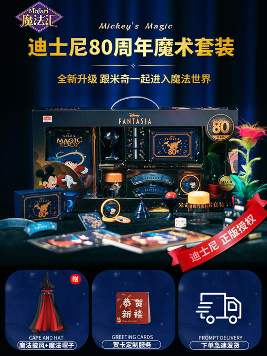 魔法汇 米奇魔法 礼盒套装 儿童新年礼物米奇魔术道具益智玩具盒套装 商品图1