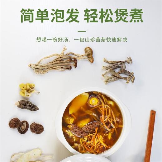 羊肚菌汤包 30克*3包 简易泡发 轻松煲煮 商品图4