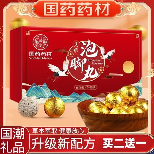 【草本萃取！国药药材泡脚丸】温和养护足部！速溶暴汗足浴丸精油浴盐泡脚球瑶浴艾草泡脚丸 商品图0