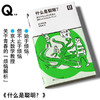 轻读 Q文库 什么是聪明？ 京大教授的青春“烦恼解析” 商品缩略图0