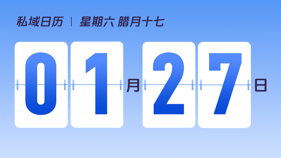 1月27日 | 「企业信息触达用户的能力」是什么