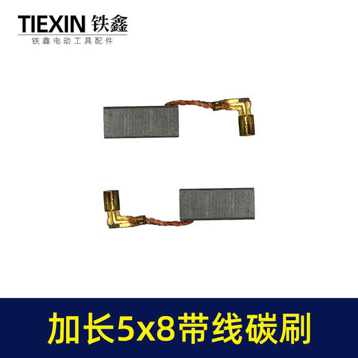 【货号01116】摆动锯碳刷角磨机加长碳刷5*8*18插线电刷原厂定制碳刷 商品图5