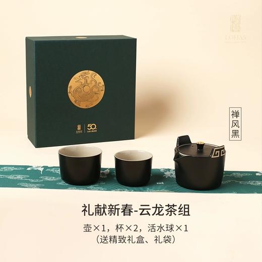 陆宝-云龙茶组  禅风黑 商品图0