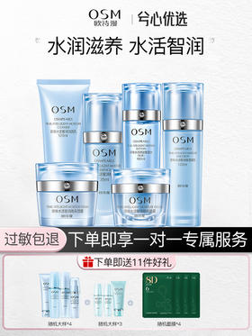 欧诗漫水活奇迹补水保湿全套