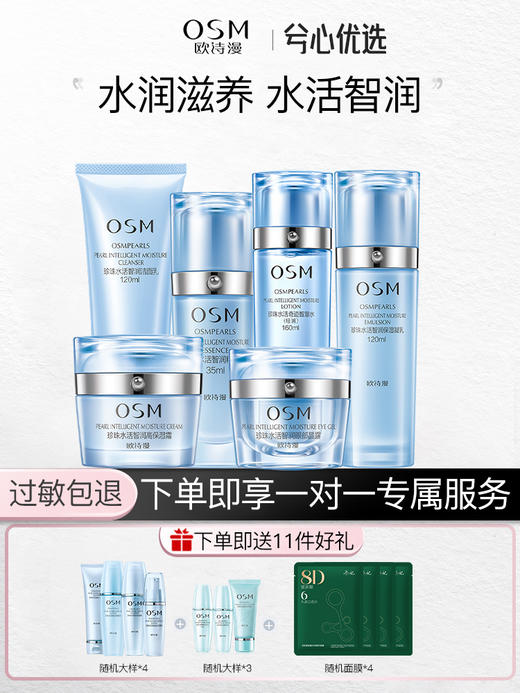 欧诗漫水活奇迹补水保湿全套 商品图0