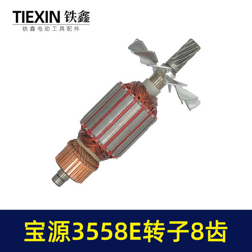 【货号02906】原厂金华宝源3558E钢材机转子8齿易博355/350型切割机切铁机电机 商品图5