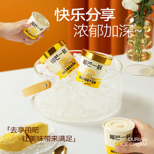 榴芒一刻 新品马来西亚猫山王榴莲冰淇淋杯装 6杯/8杯/10杯 商品图4