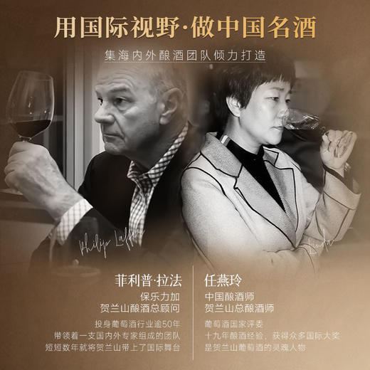 【胡润百富50强酒庄】贺兰山·山海情系列·情干红葡萄酒 宁夏贺兰山东麓产区 14.8%vol 商品图6
