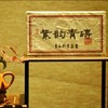 2018紫韵青砖1kg 商品缩略图0