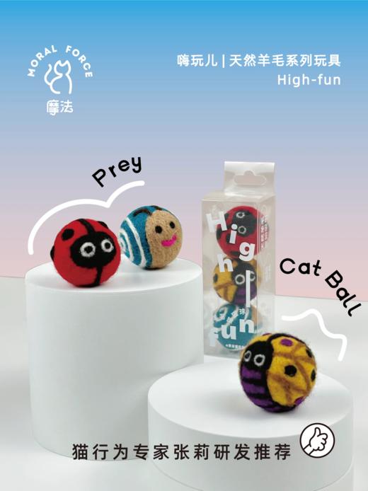 【幸运土猫】摩法High-fun猫咪玩具球羊毛自嗨解闷神器逗猫棒耐咬静音宠物用品 商品图0