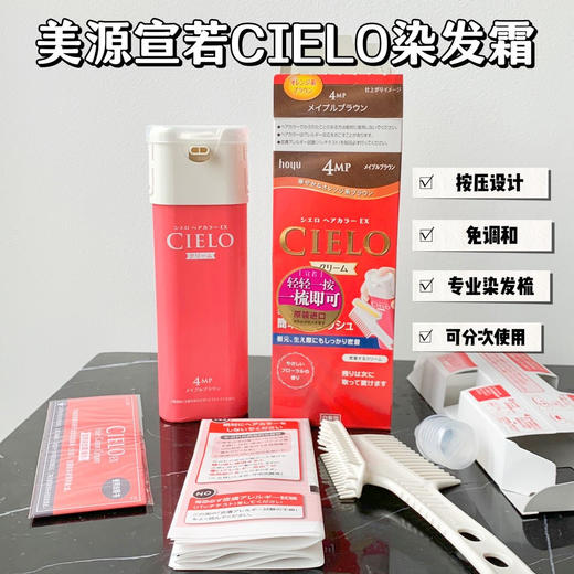 【1.28积分当钱花】宣若染发霜4RO深玫瑰棕/4MP枫棕色（膏状）（限24年6月） 商品图2