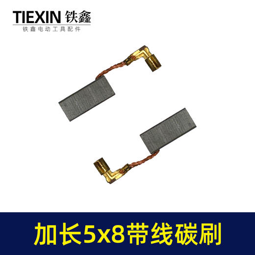 【货号01116】摆动锯碳刷角磨机加长碳刷5*8*18插线电刷原厂定制碳刷 商品图7