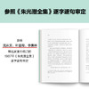 读客谈美 朱光潜 美学 美学入门 世俗 免俗 阅读指导目录荐书 商品缩略图3