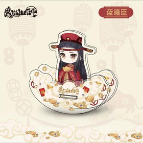 魔道祖师动画-摇摇乐立牌-蓝曦臣新春摇摇乐立牌